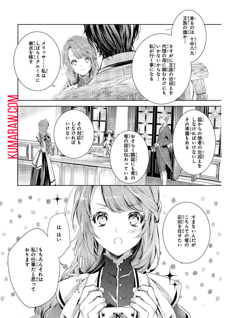 竜騎士のお気に入り 第10話 - Page 19