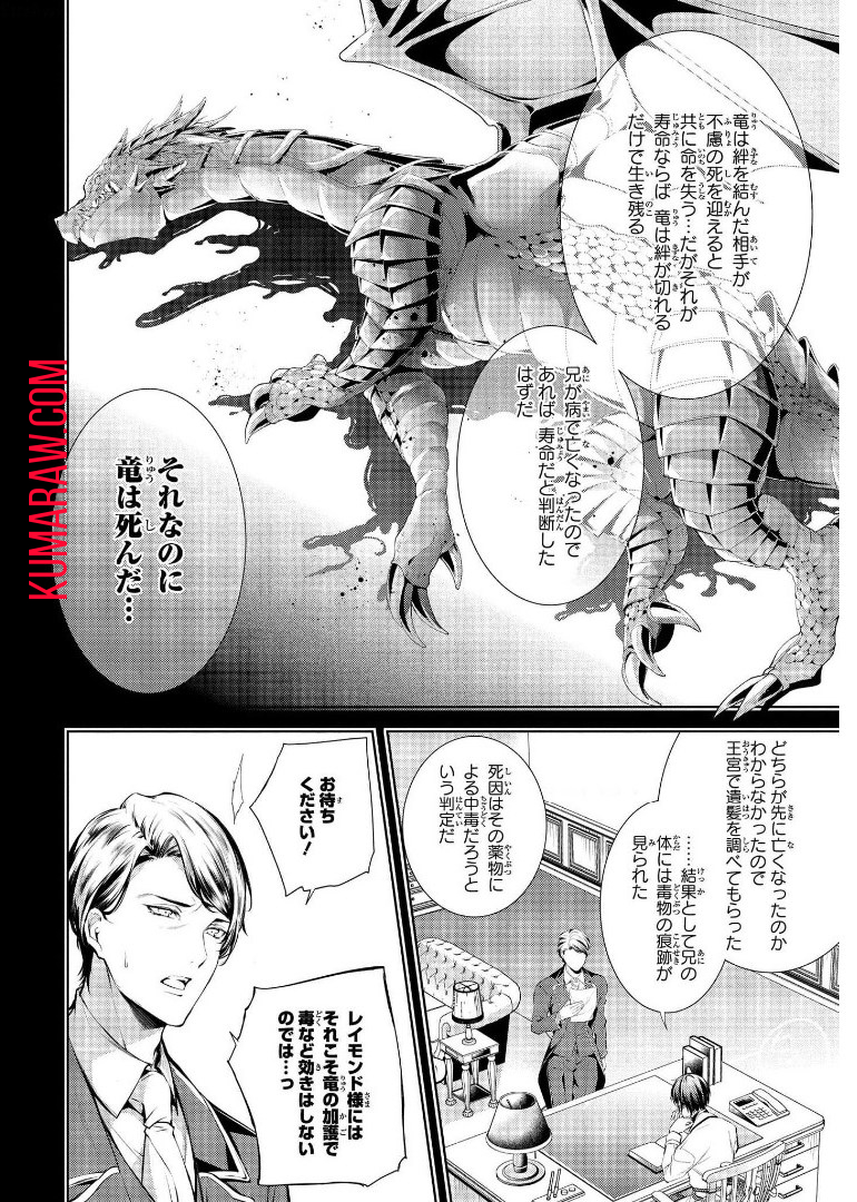 竜騎士のお気に入り 第11話 - Page 6