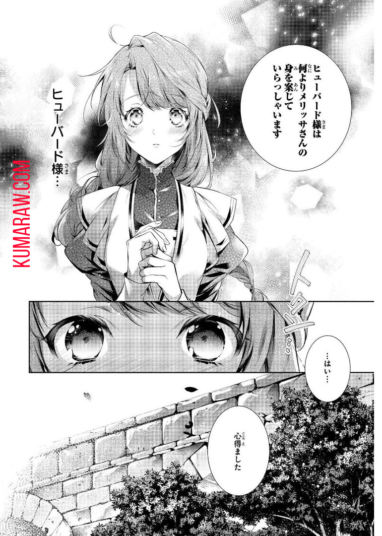 竜騎士のお気に入り 第11話 - Page 10