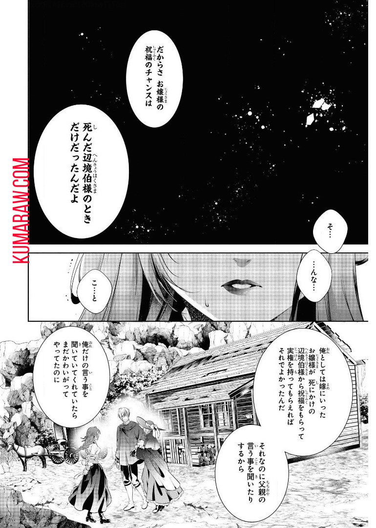 竜騎士のお気に入り 第15話 - Page 21