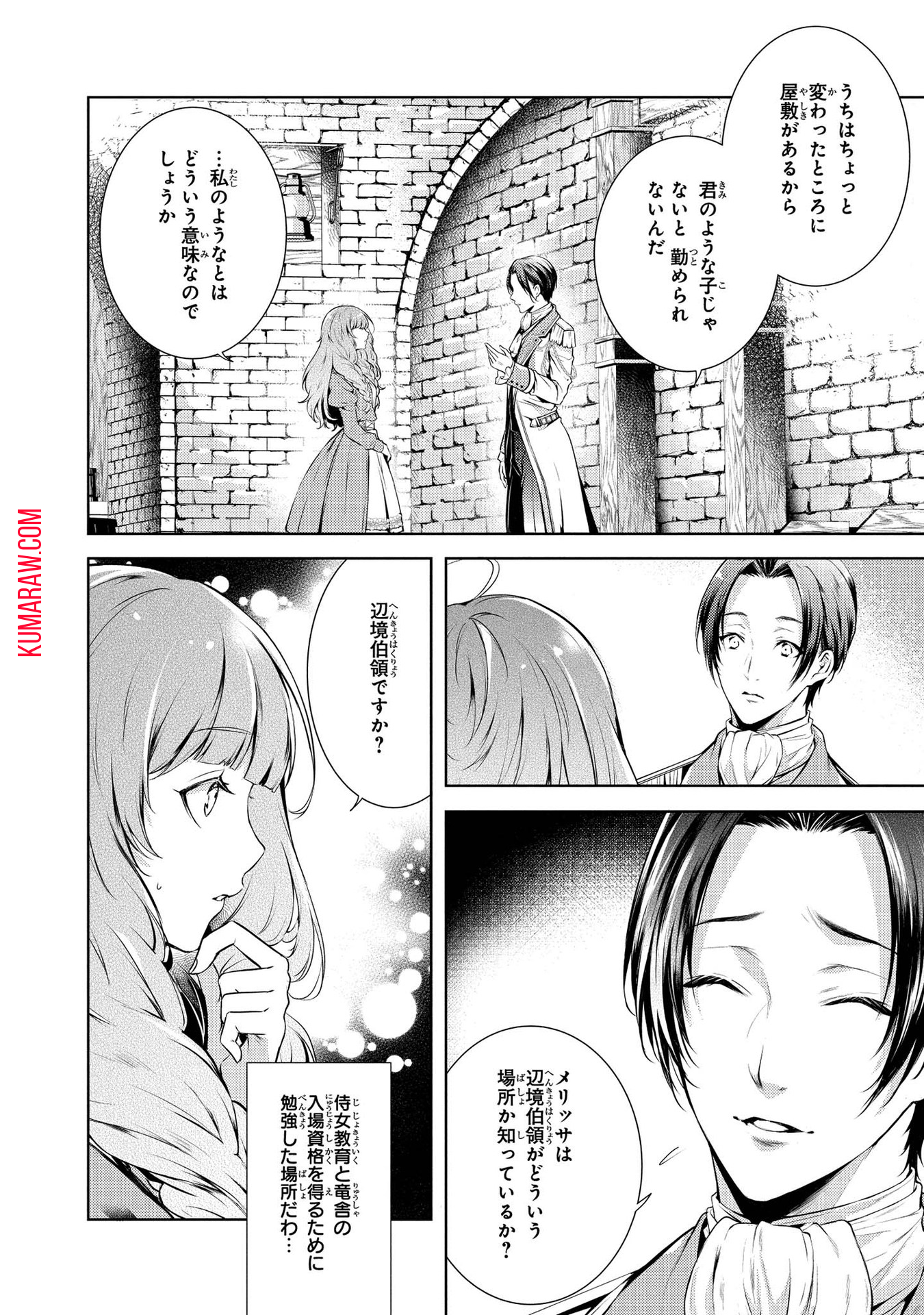 竜騎士のお気に入り 第2話 - Page 18