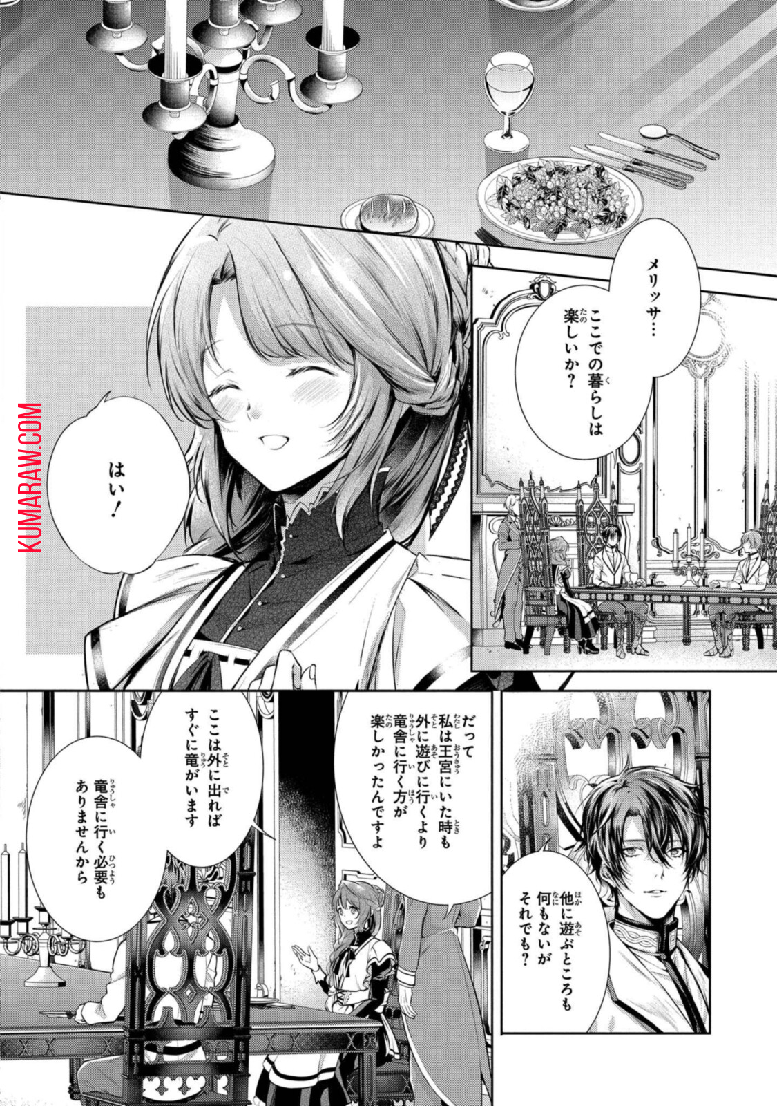 竜騎士のお気に入り 第22.2話 - Page 4