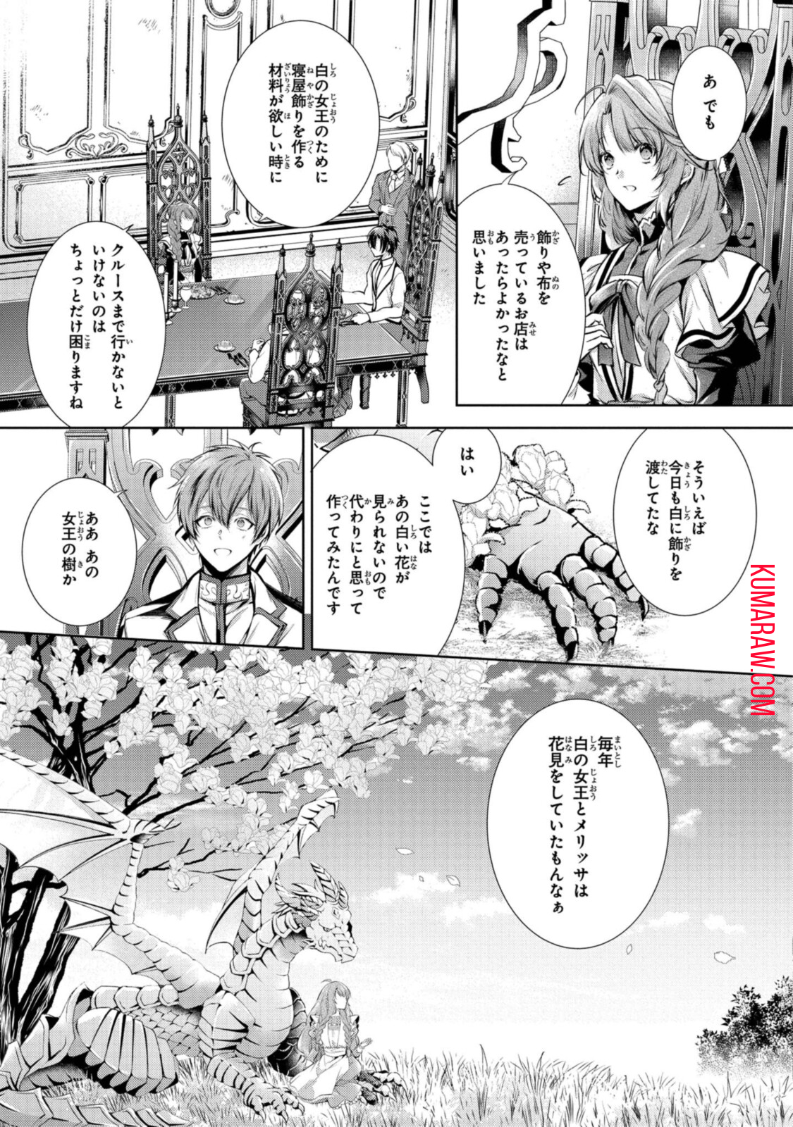 竜騎士のお気に入り 第22.2話 - Page 6