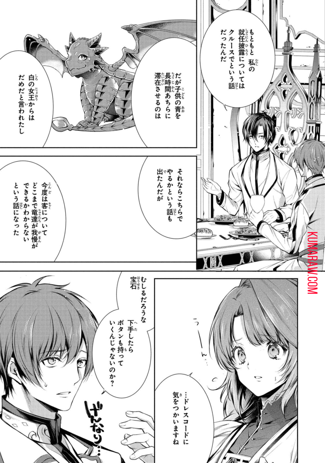 竜騎士のお気に入り 第22.2話 - Page 8