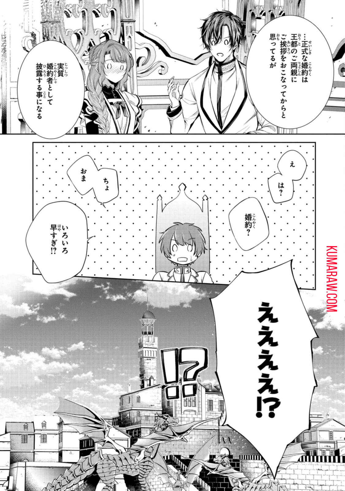 竜騎士のお気に入り 第22.3話 - Page 2