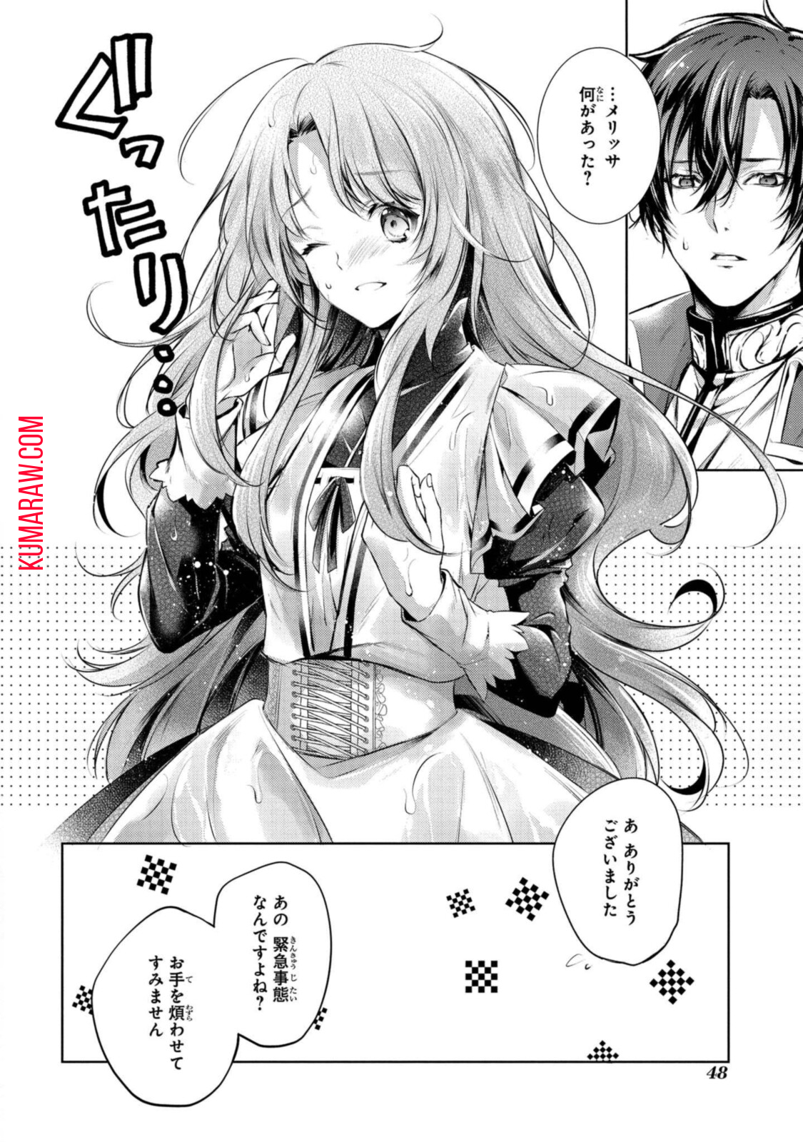 竜騎士のお気に入り 第23.1話 - Page 9