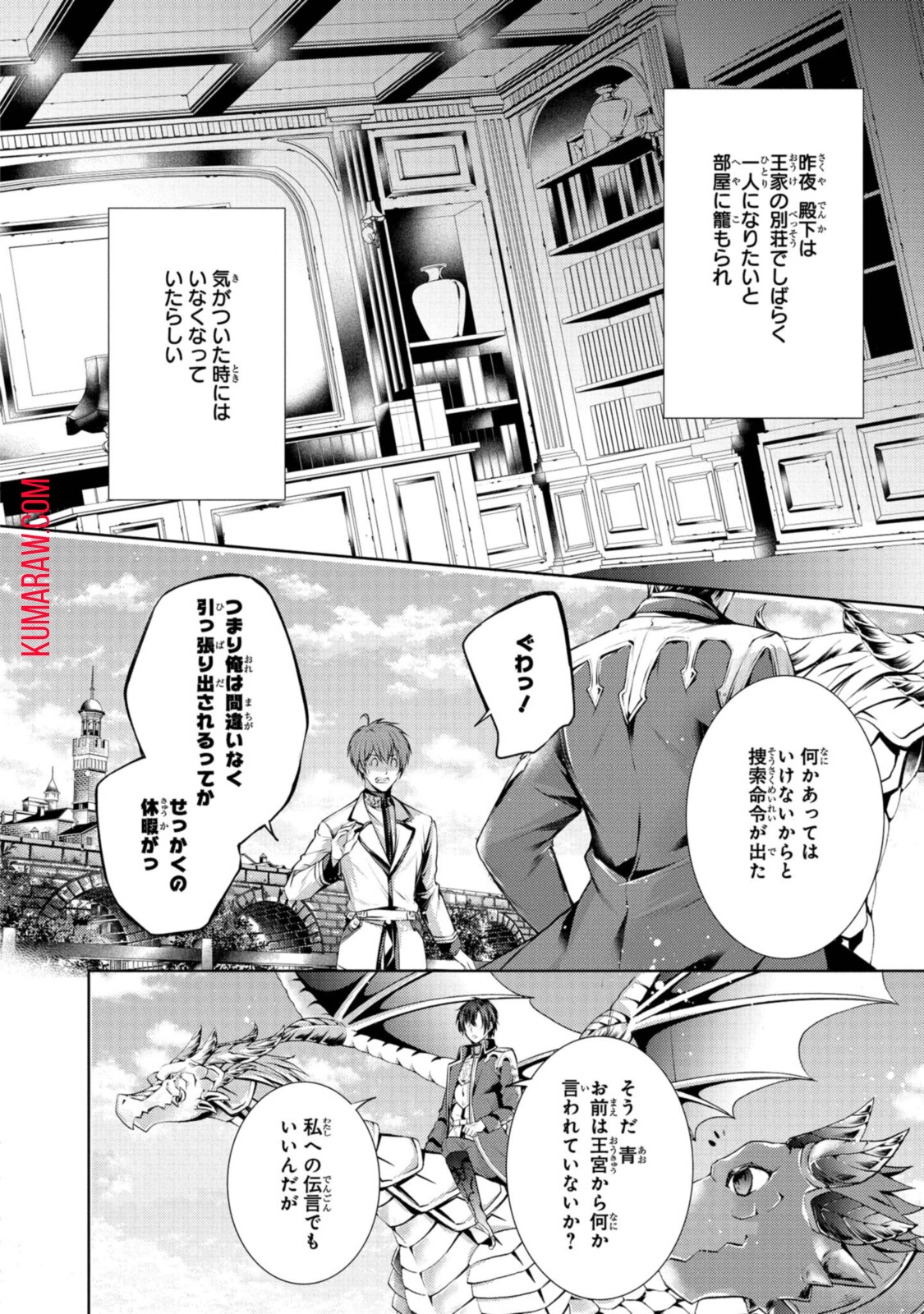 竜騎士のお気に入り 第23.1話 - Page 11