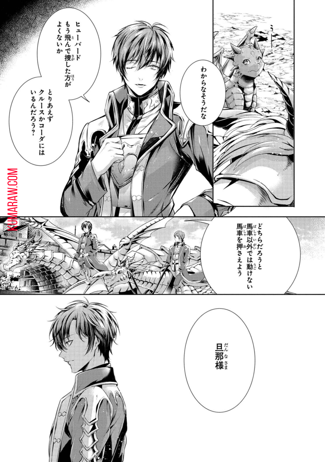 竜騎士のお気に入り 第23.2話 - Page 3