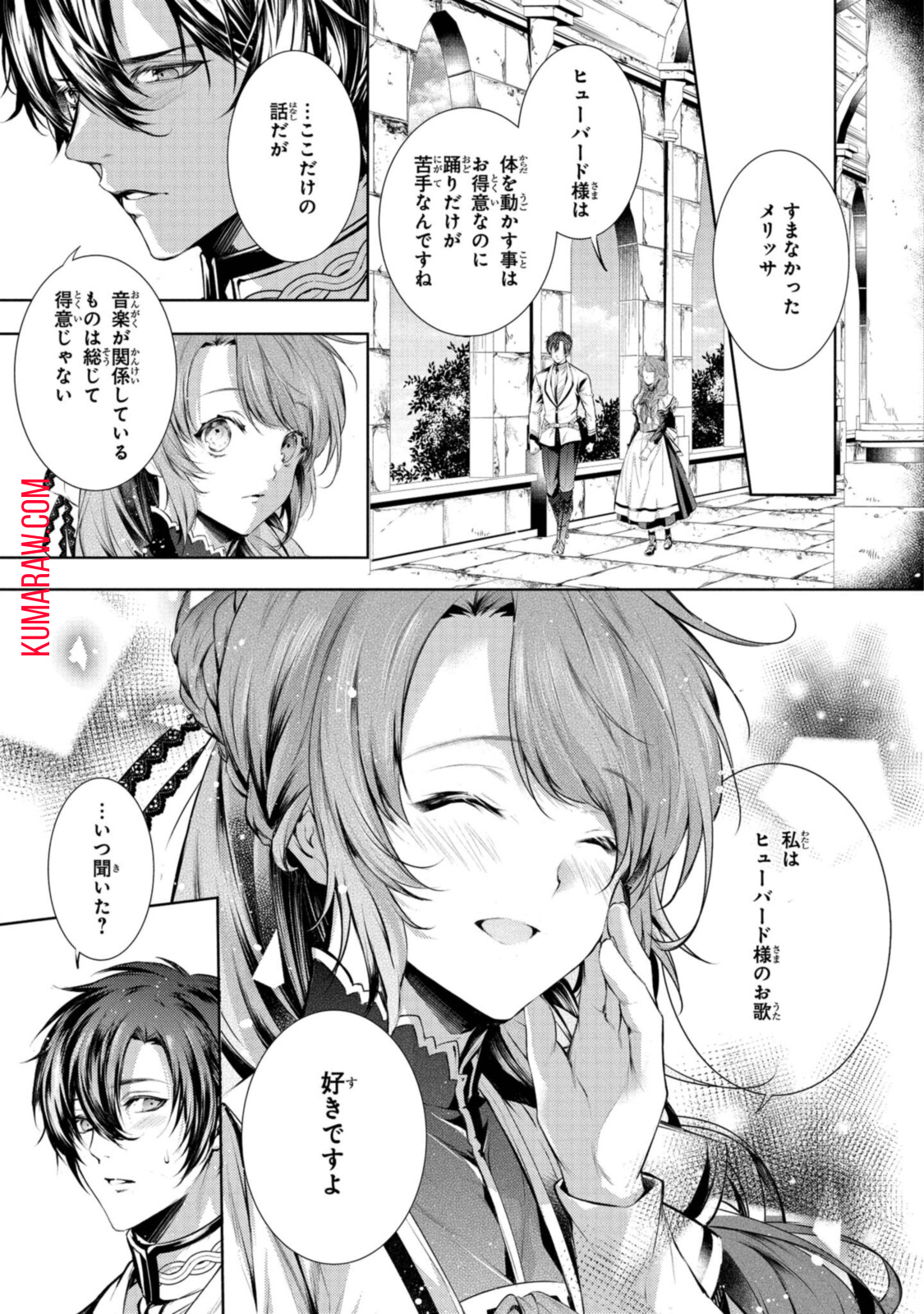 竜騎士のお気に入り 第23.2話 - Page 6