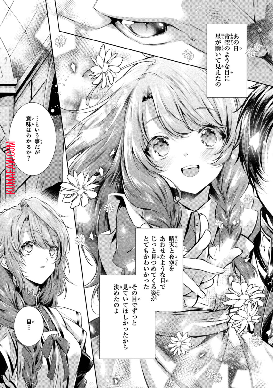 竜騎士のお気に入り 第23.2話 - Page 8