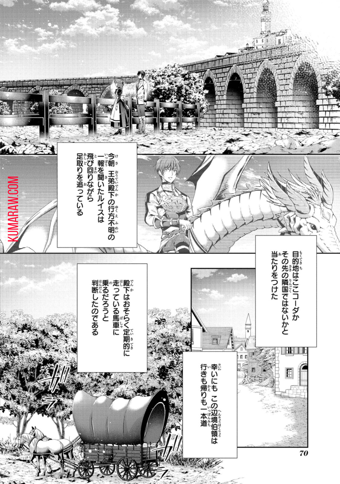 竜騎士のお気に入り 第24.1話 - Page 7