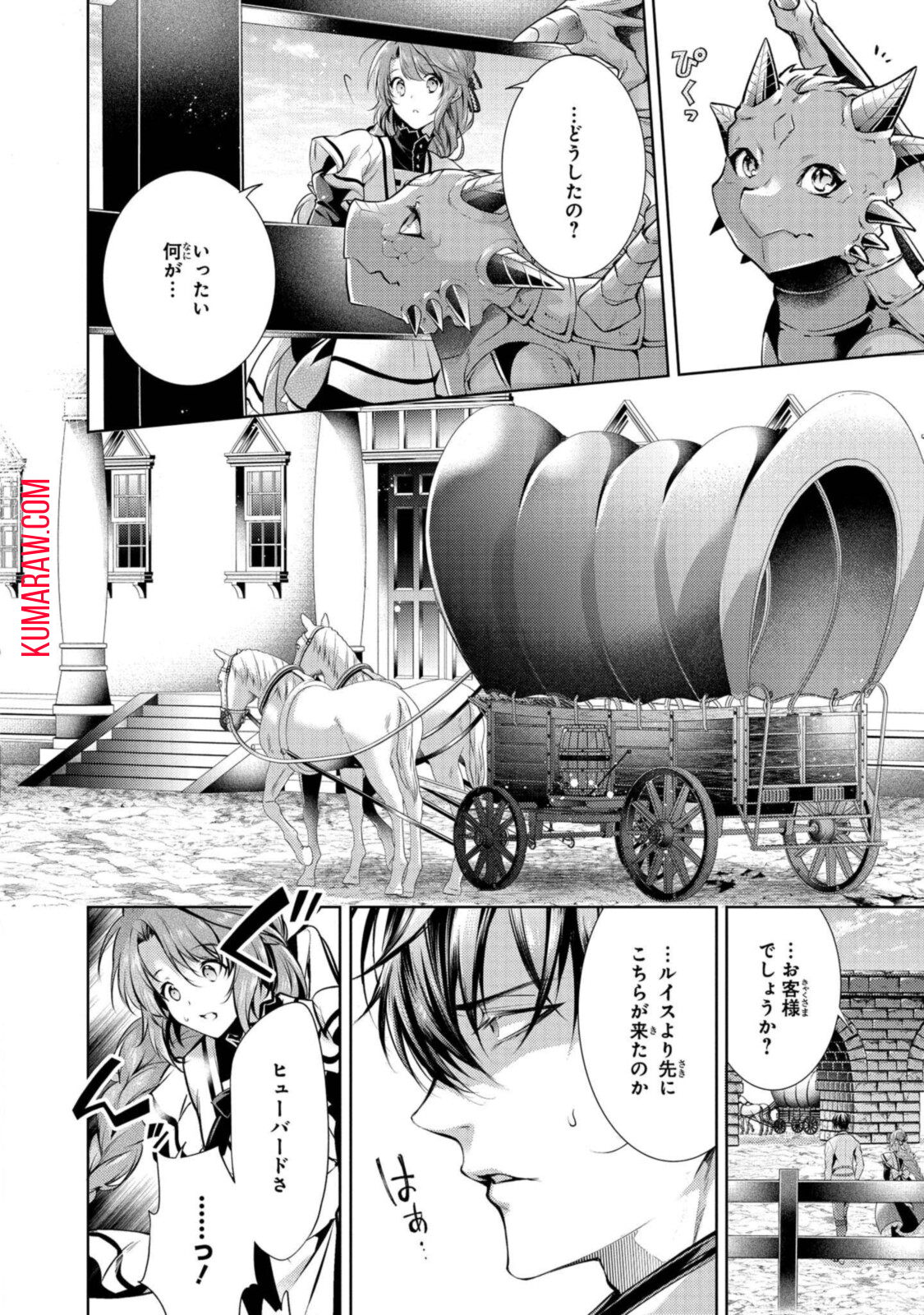 竜騎士のお気に入り 第24.1話 - Page 9