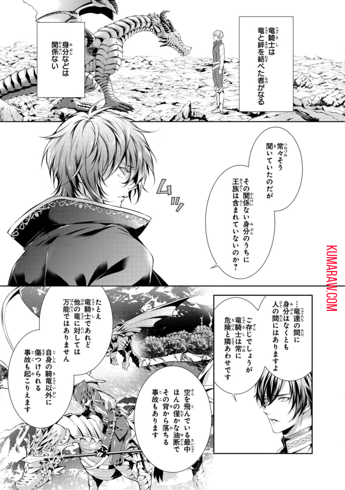 竜騎士のお気に入り 第24.2話 - Page 5