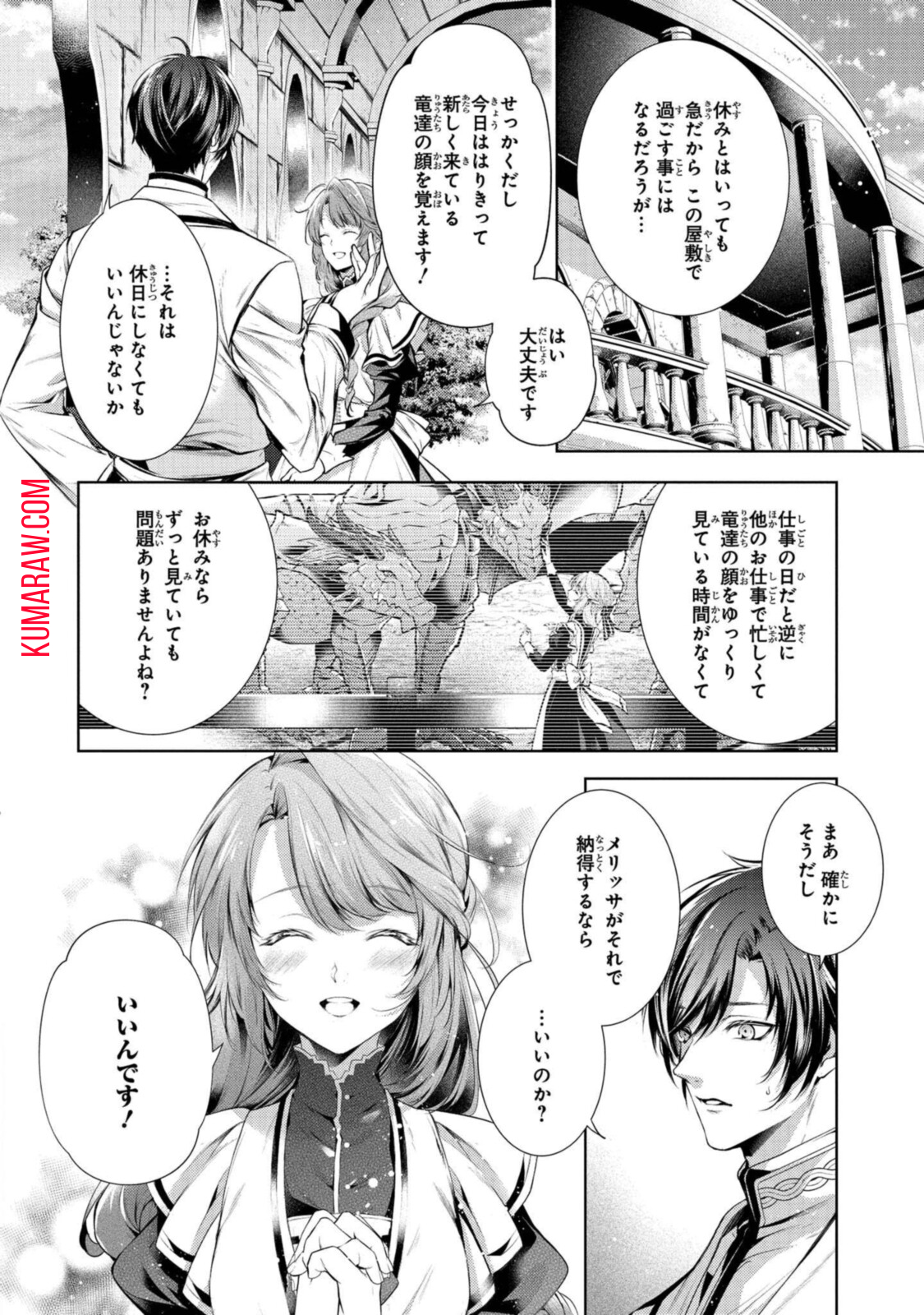 竜騎士のお気に入り 第24.3話 - Page 7