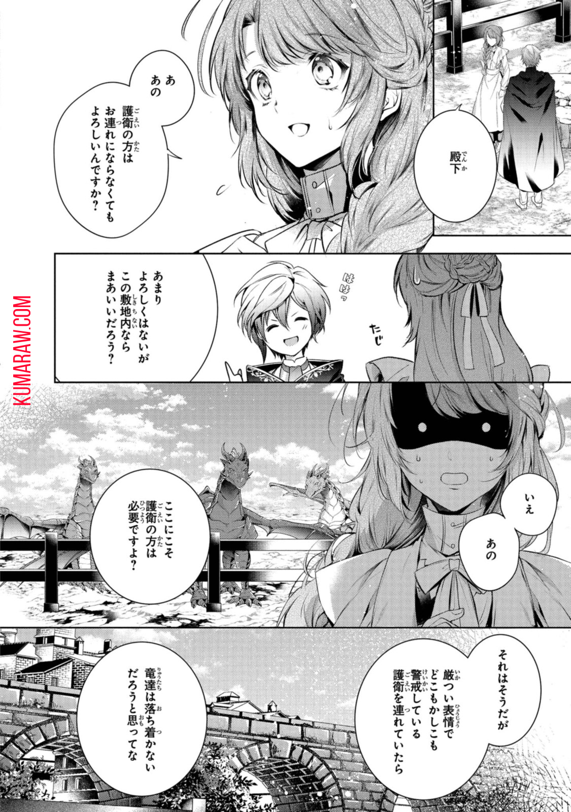 竜騎士のお気に入り 第25話 - Page 7