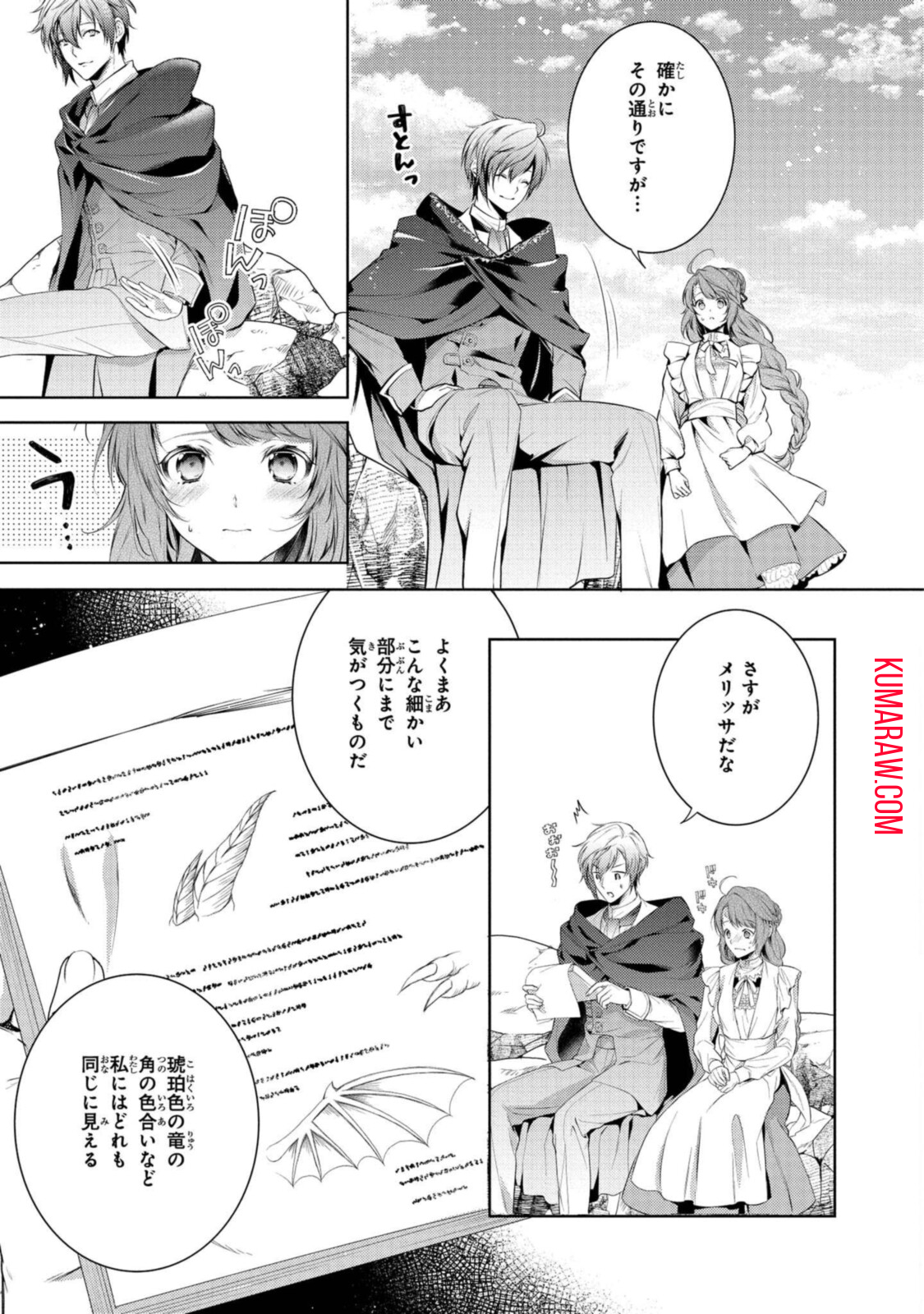 竜騎士のお気に入り 第25話 - Page 7