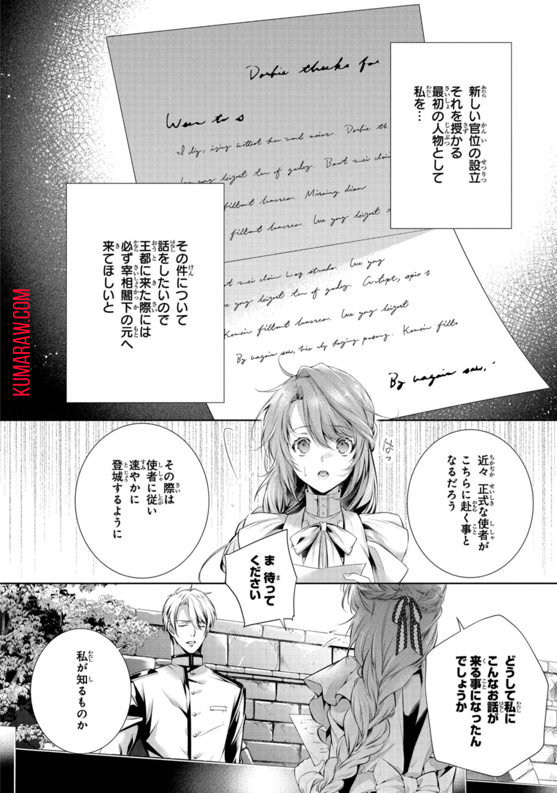 竜騎士のお気に入り 第26.1話 - Page 7