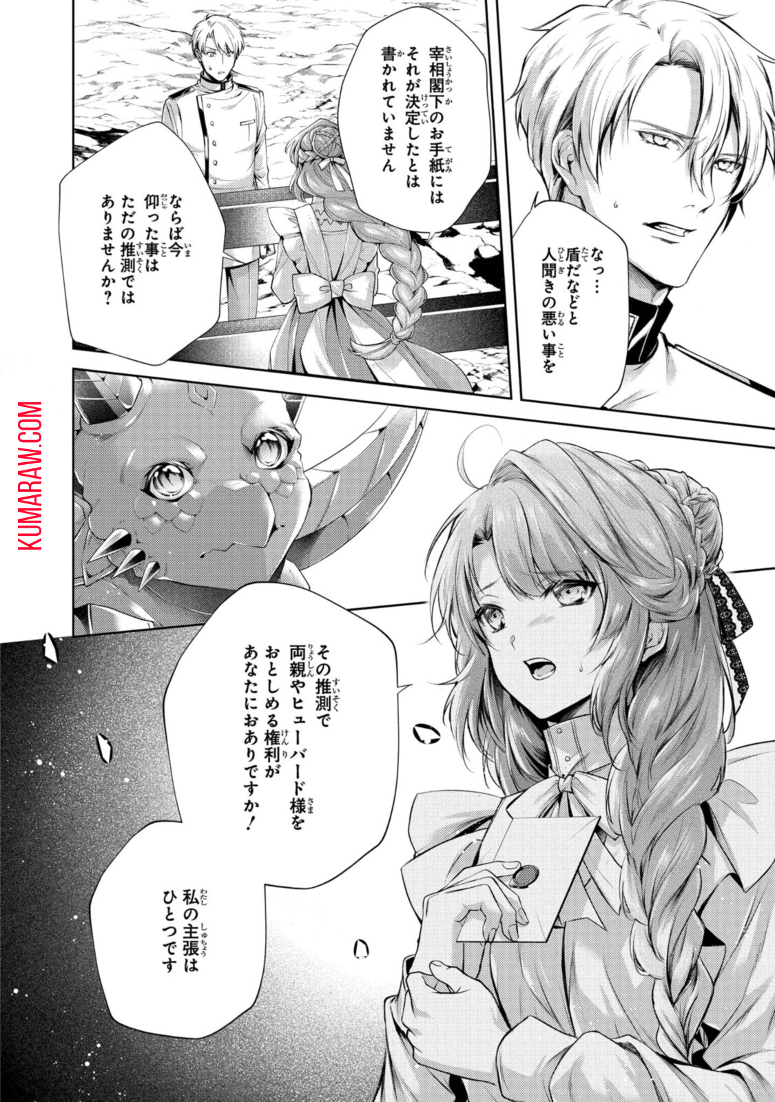 竜騎士のお気に入り 第26.1話 - Page 11