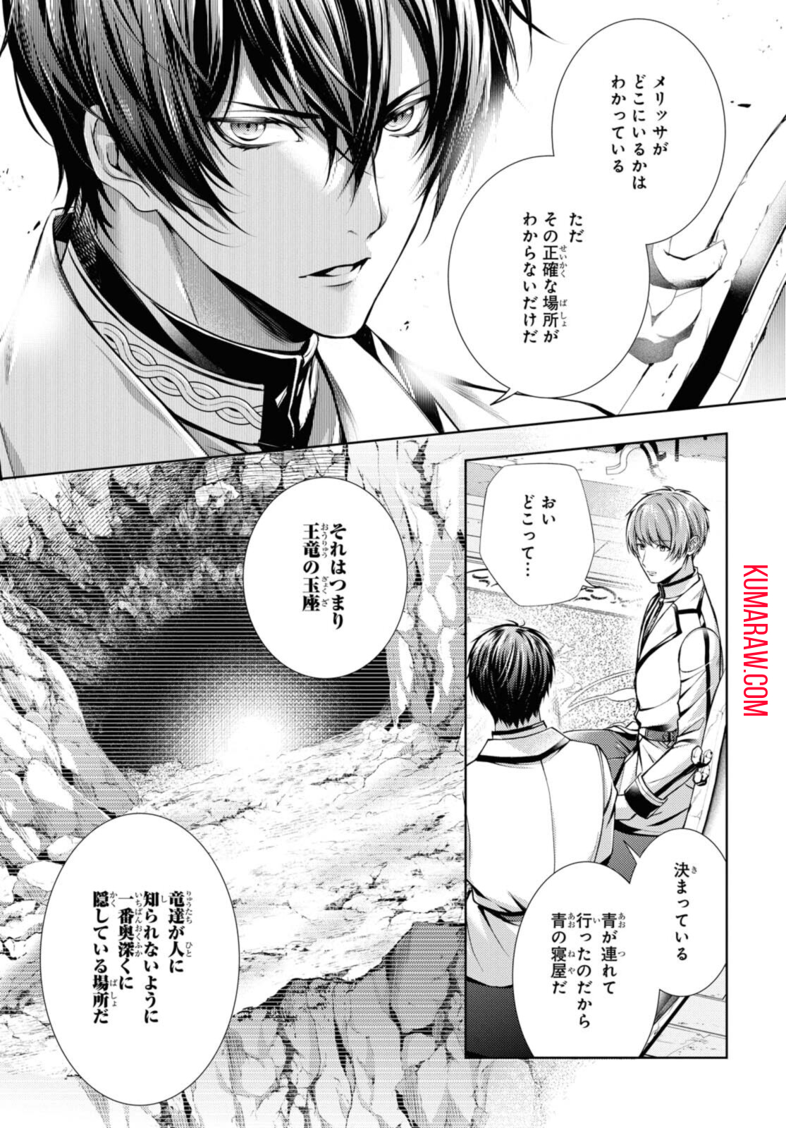 竜騎士のお気に入り 第27.1話 - Page 7