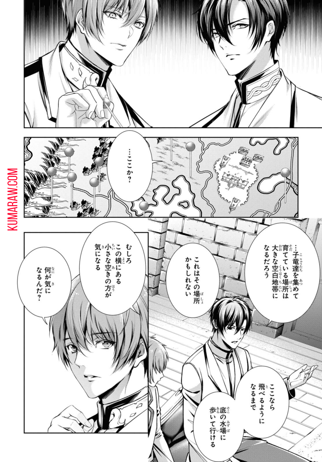 竜騎士のお気に入り 第27.1話 - Page 10