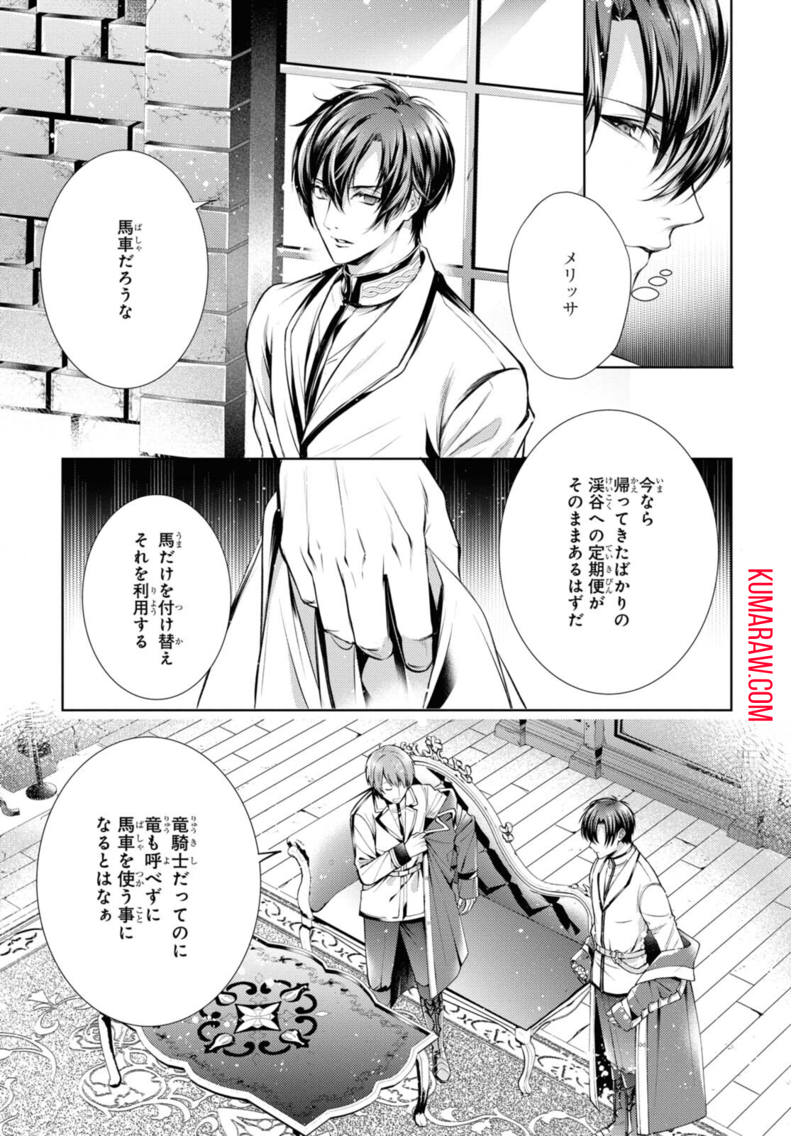 竜騎士のお気に入り 第27.2話 - Page 3