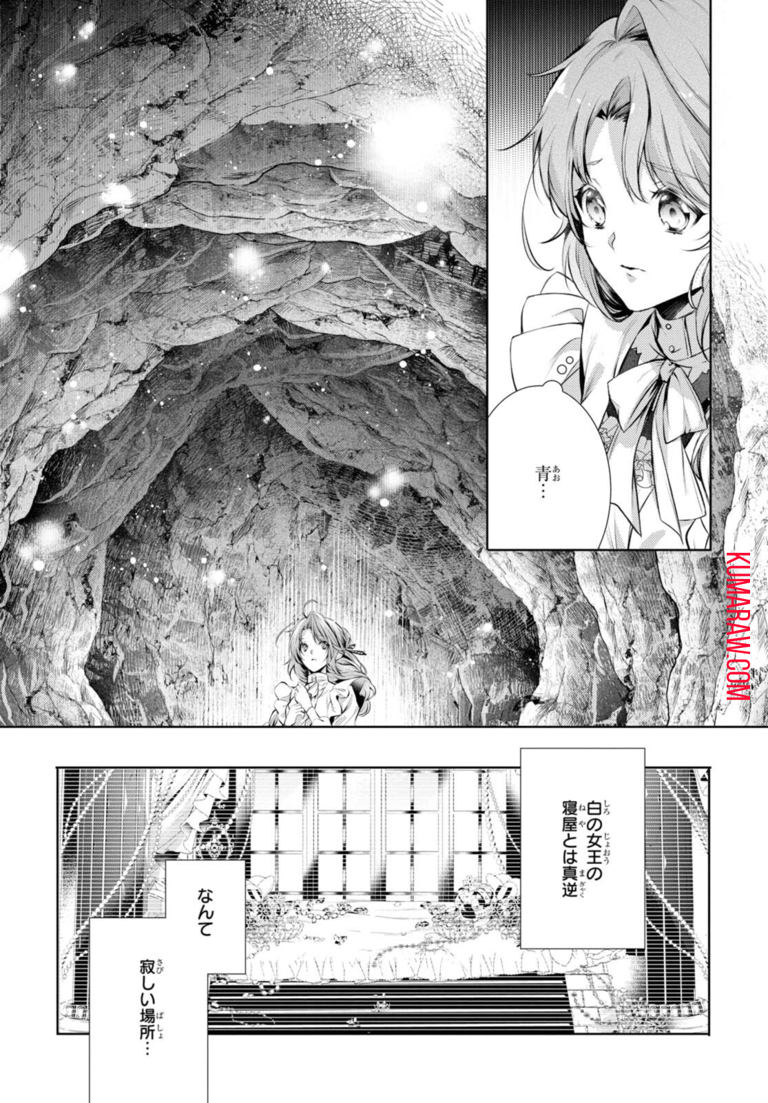 竜騎士のお気に入り 第27.2話 - Page 8