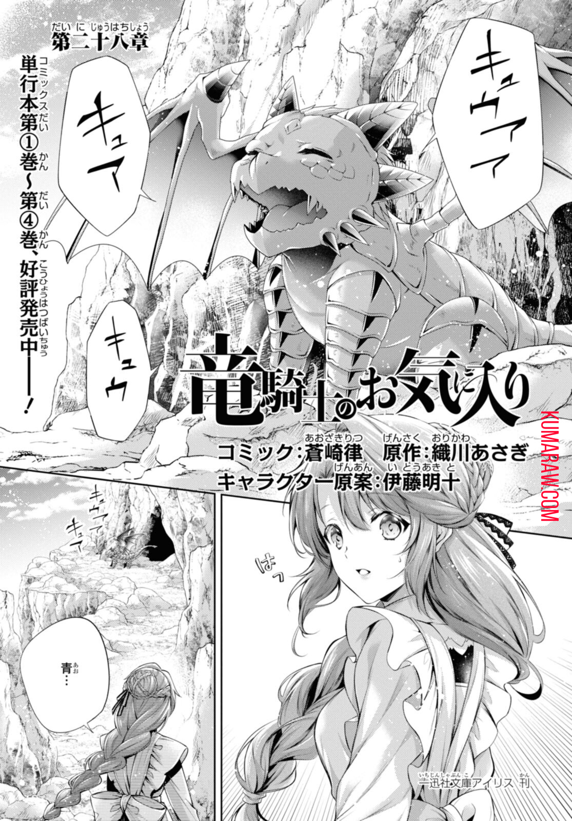 竜騎士のお気に入り 第28.1話 - Page 2