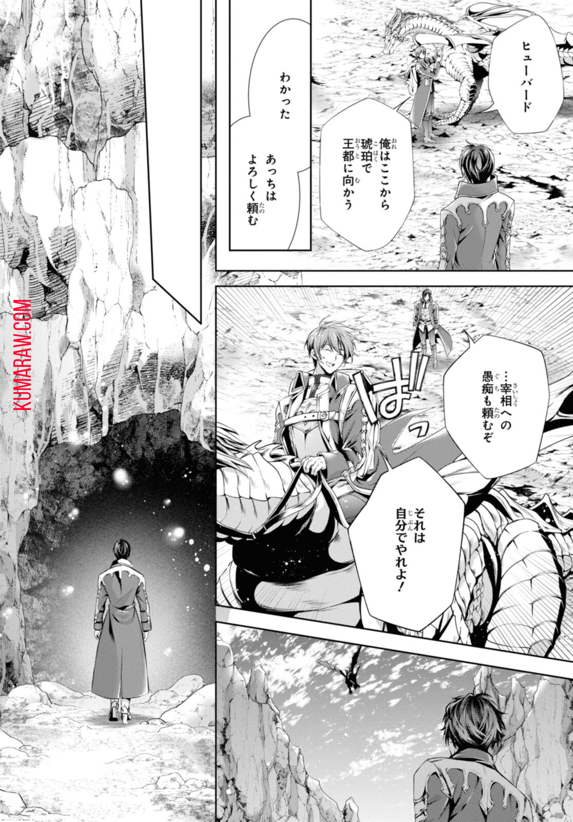 竜騎士のお気に入り 第28.2話 - Page 3