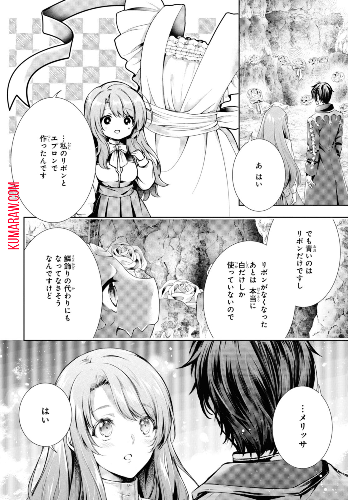 竜騎士のお気に入り 第29.1話 - Page 4