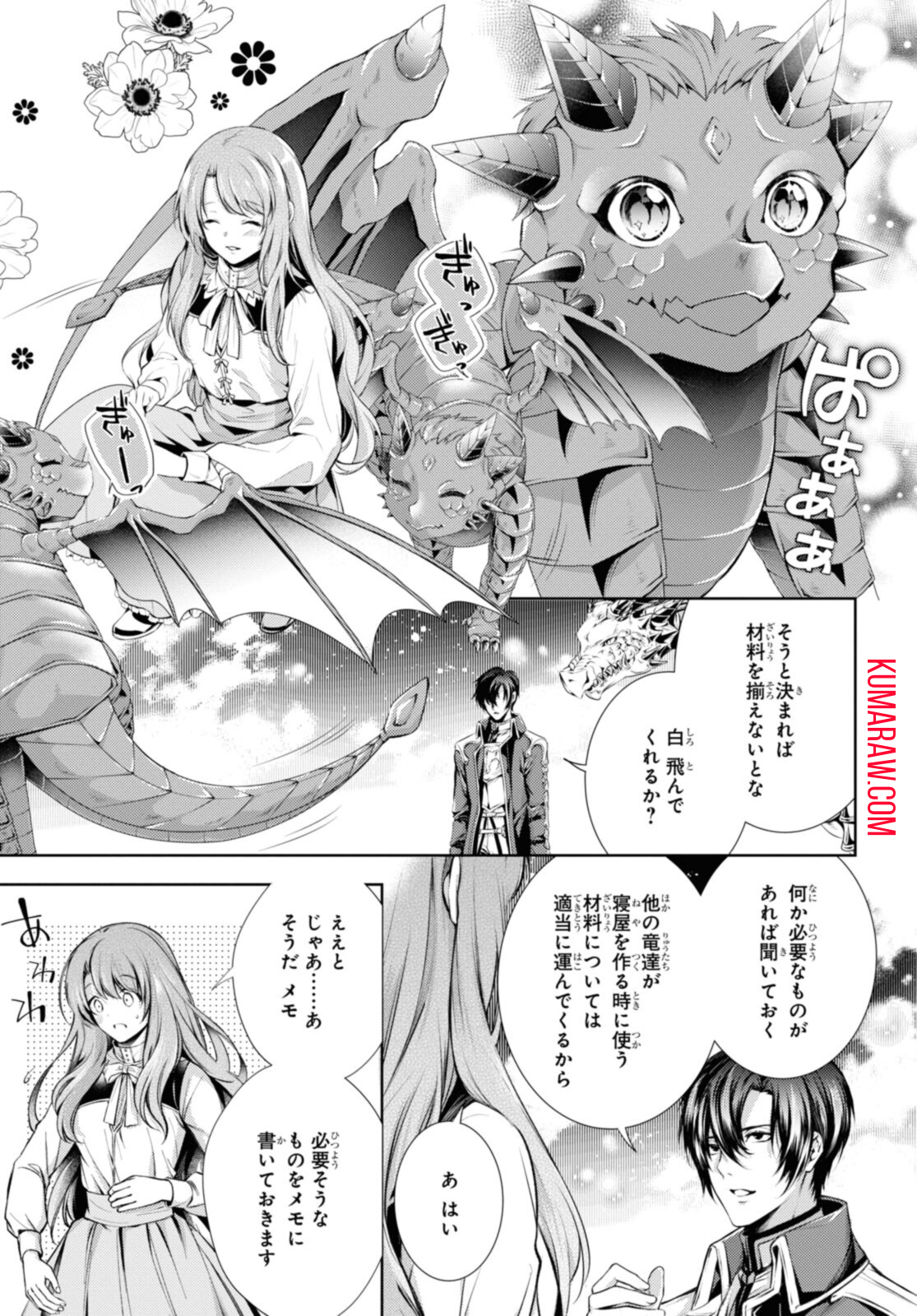 竜騎士のお気に入り 第29.1話 - Page 7