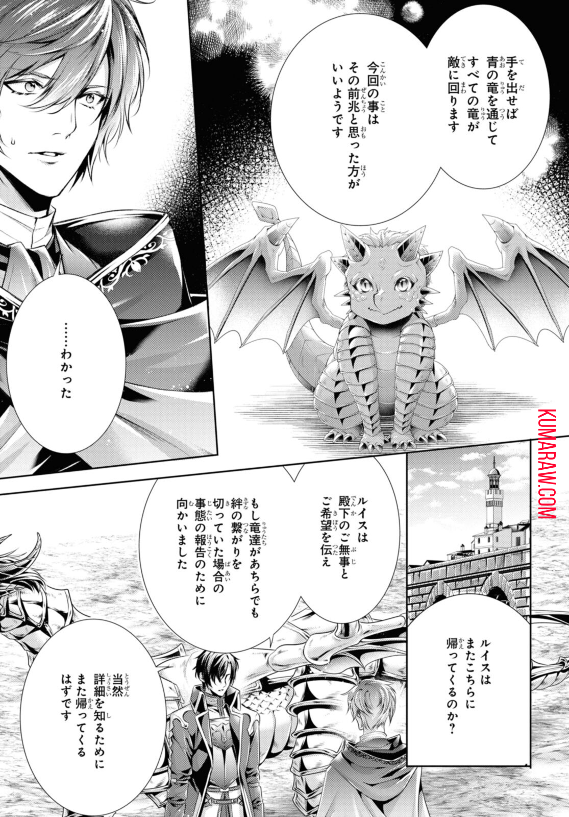 竜騎士のお気に入り 第29.2話 - Page 5