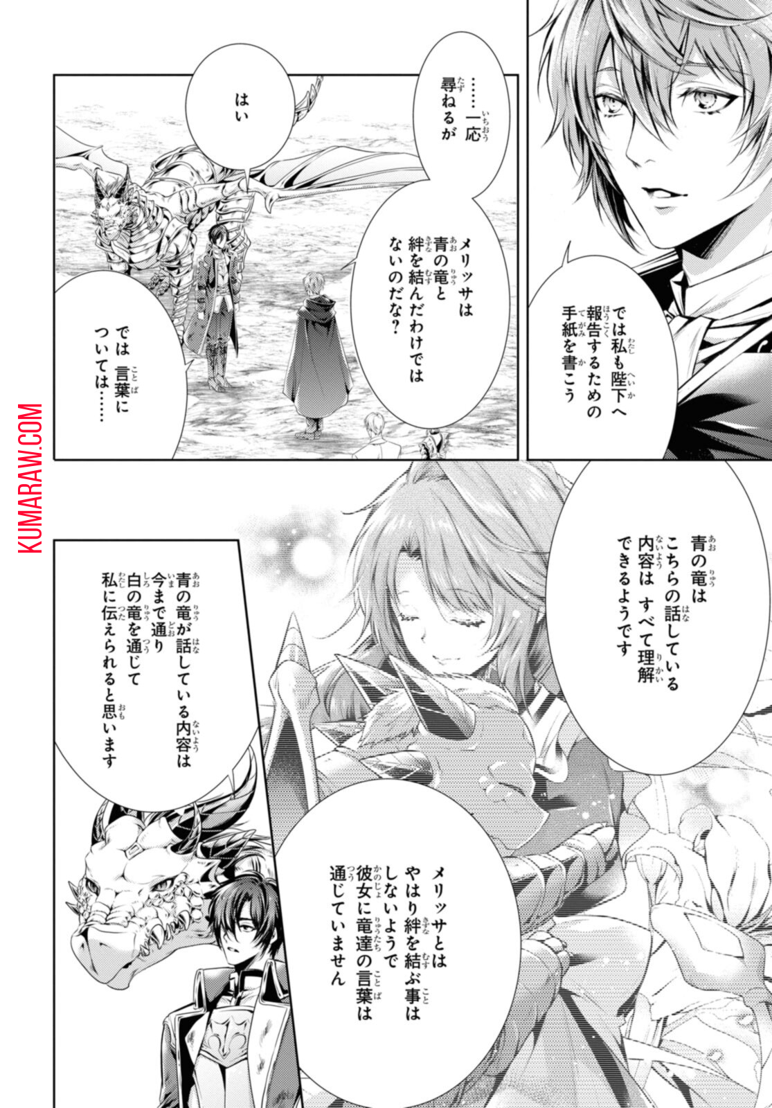 竜騎士のお気に入り 第29.2話 - Page 7