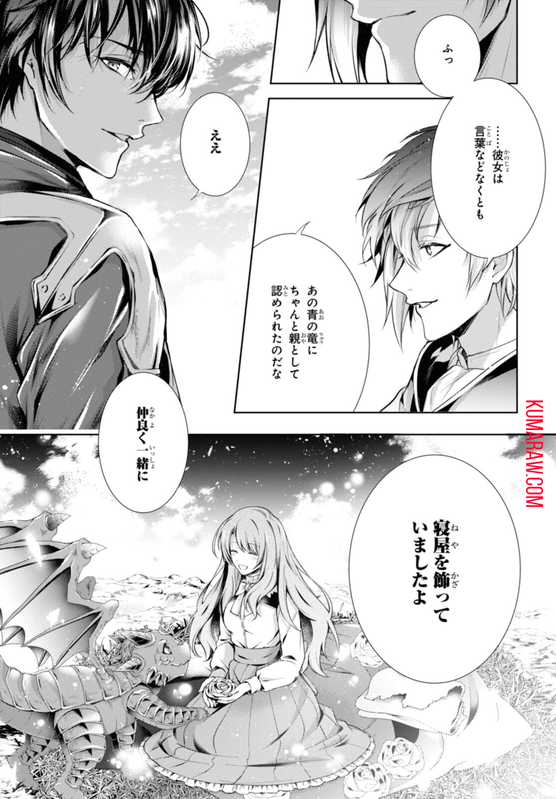 竜騎士のお気に入り 第29.2話 - Page 8