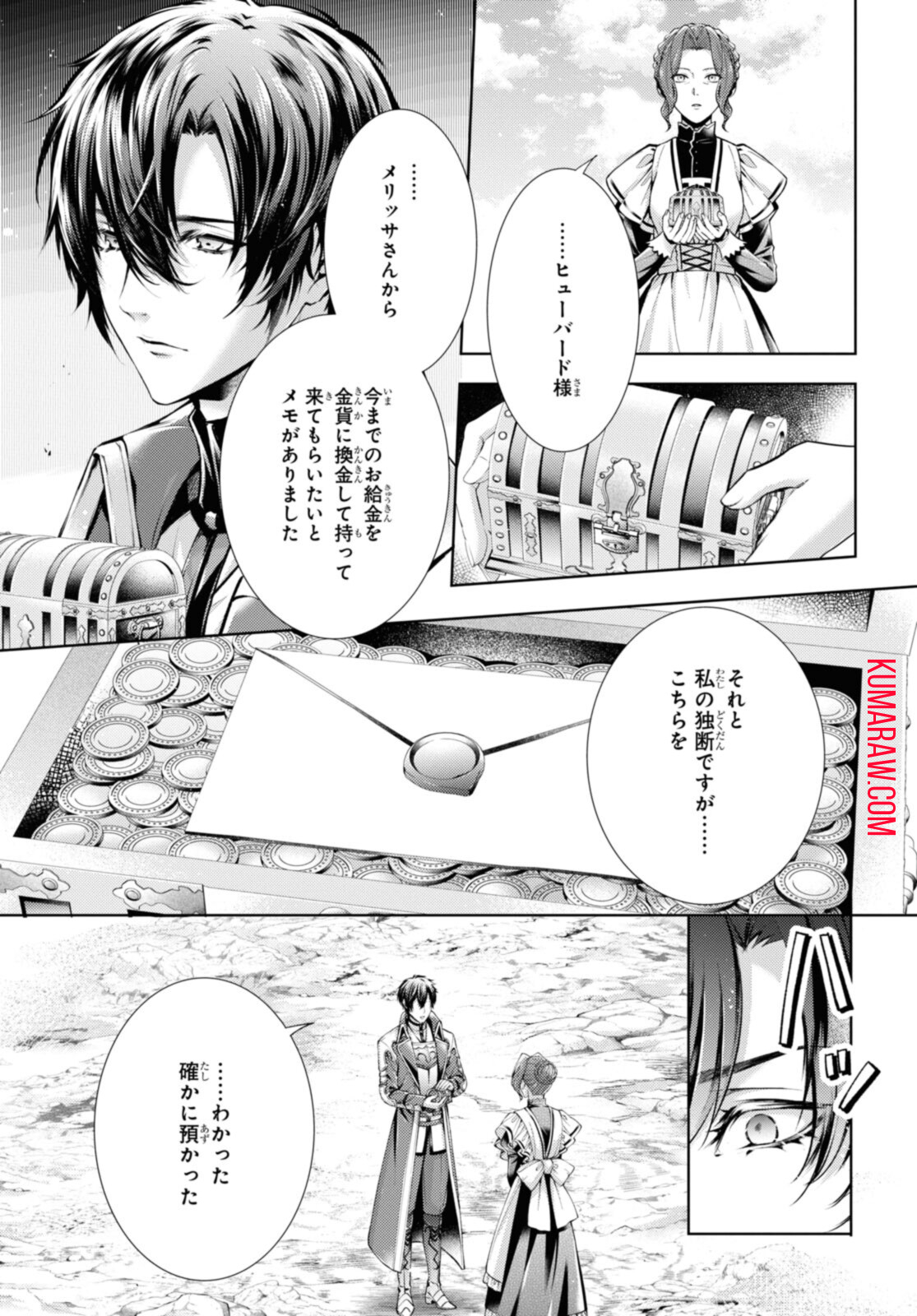 竜騎士のお気に入り 第29.2話 - Page 12