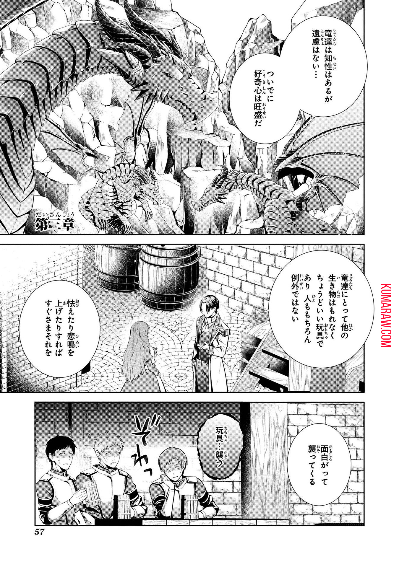 竜騎士のお気に入り 第3話 - Page 1