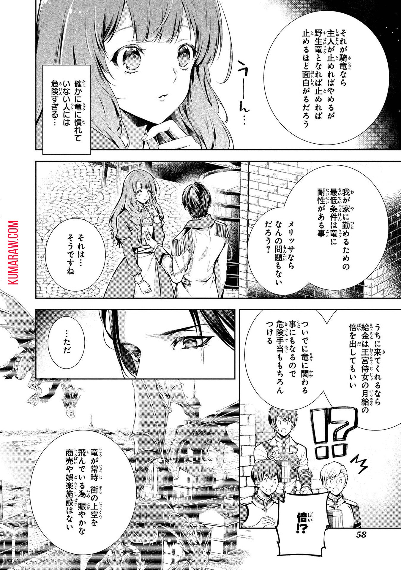 竜騎士のお気に入り 第3話 - Page 3