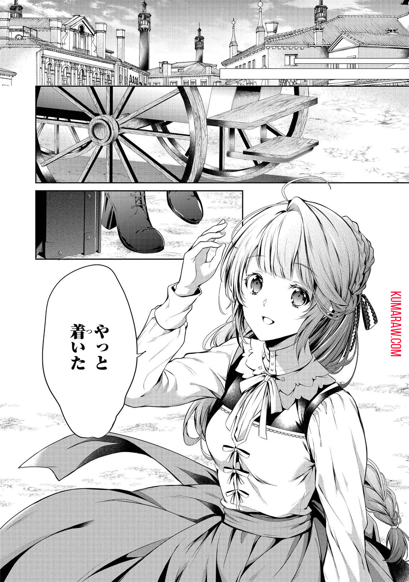 竜騎士のお気に入り 第3話 - Page 19