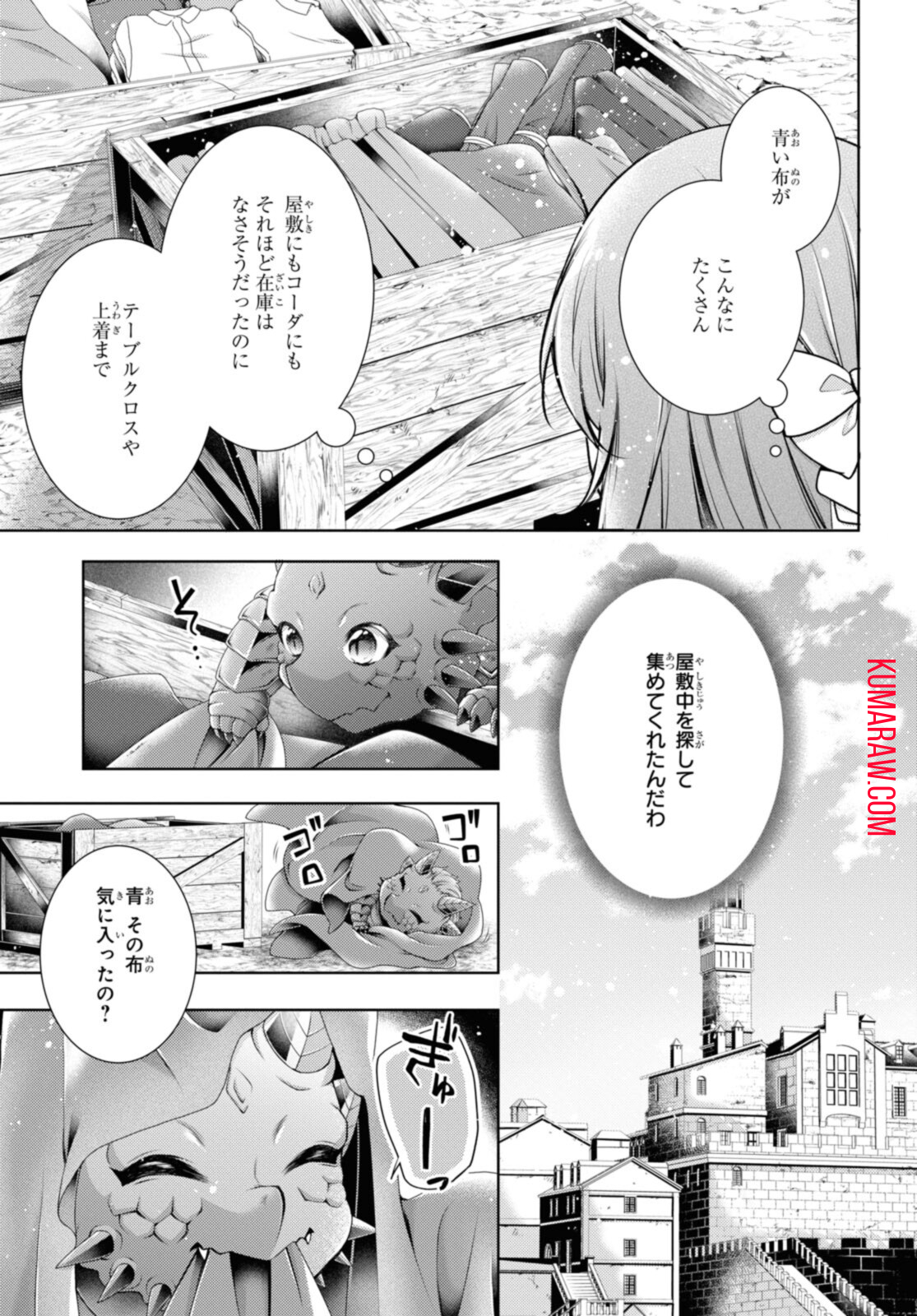 竜騎士のお気に入り 第30.1話 - Page 9