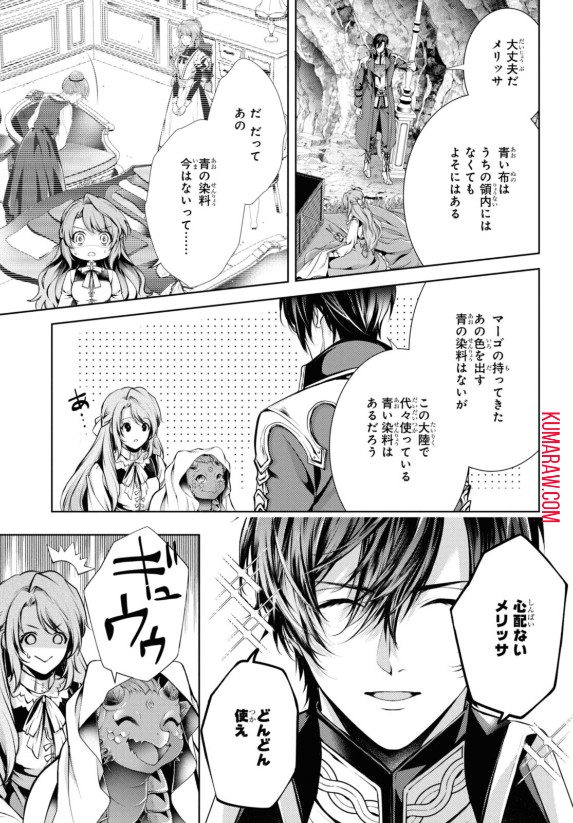 竜騎士のお気に入り 第30.1話 - Page 12