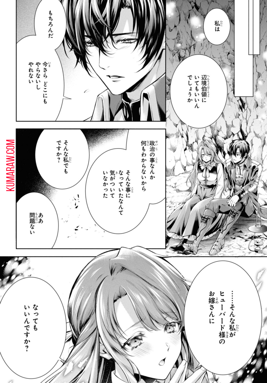 竜騎士のお気に入り 第30.2話 - Page 8