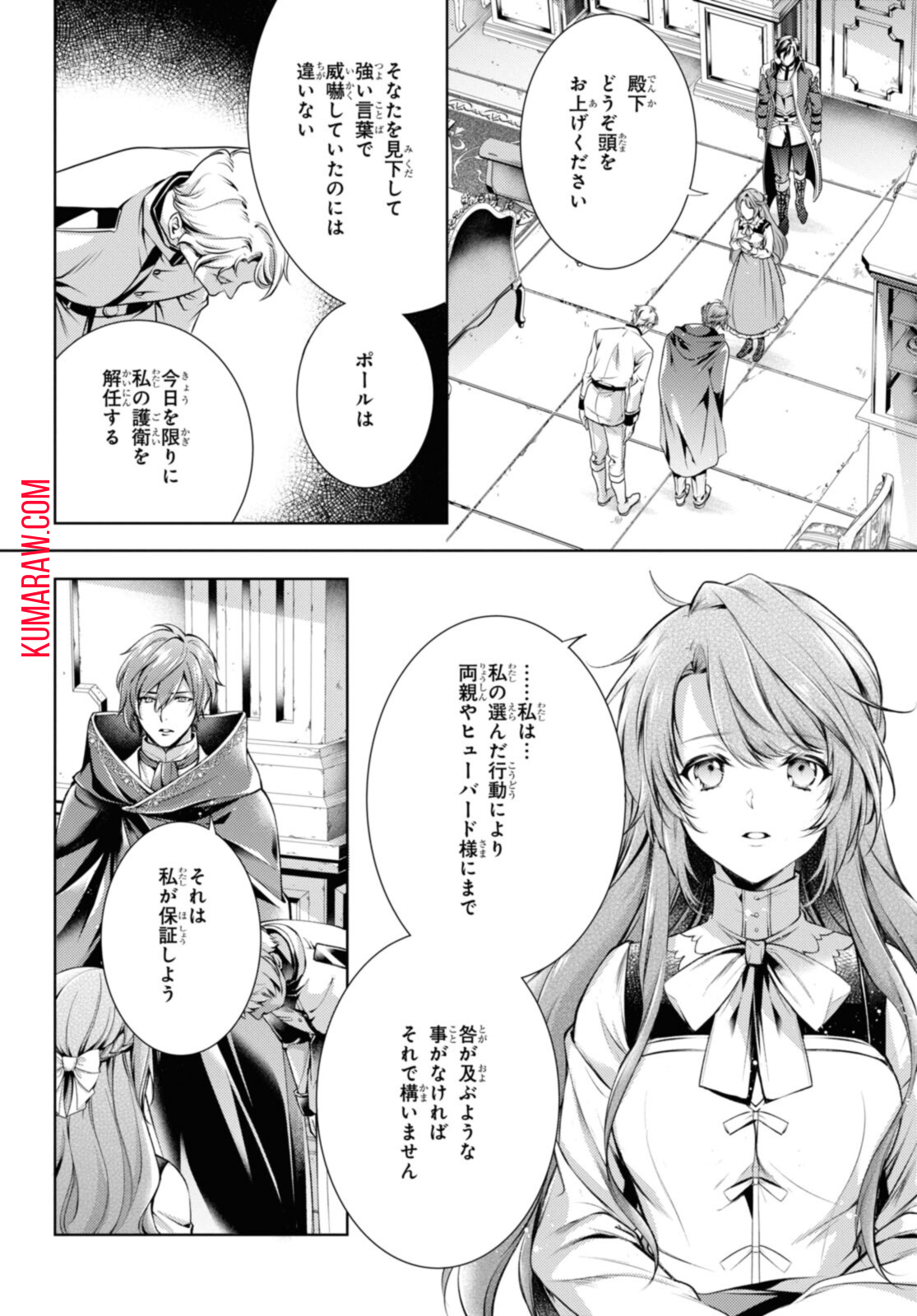 竜騎士のお気に入り 第31.1話 - Page 7