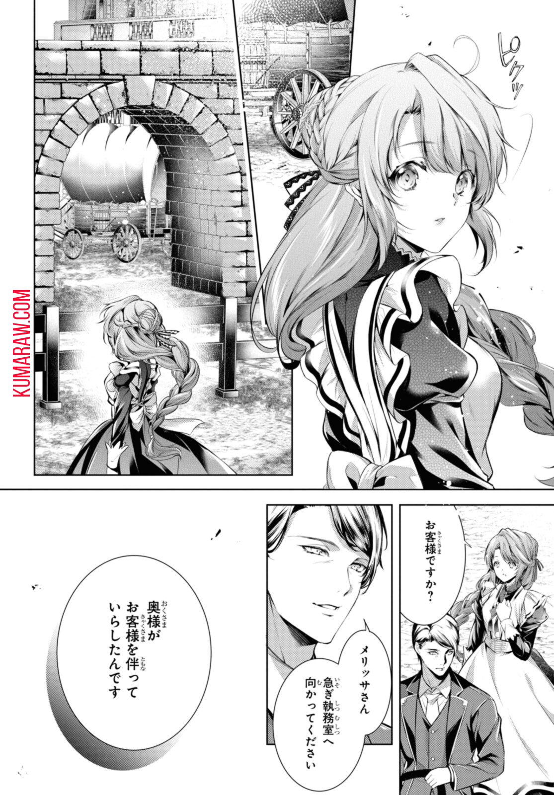 竜騎士のお気に入り 第31.1話 - Page 14