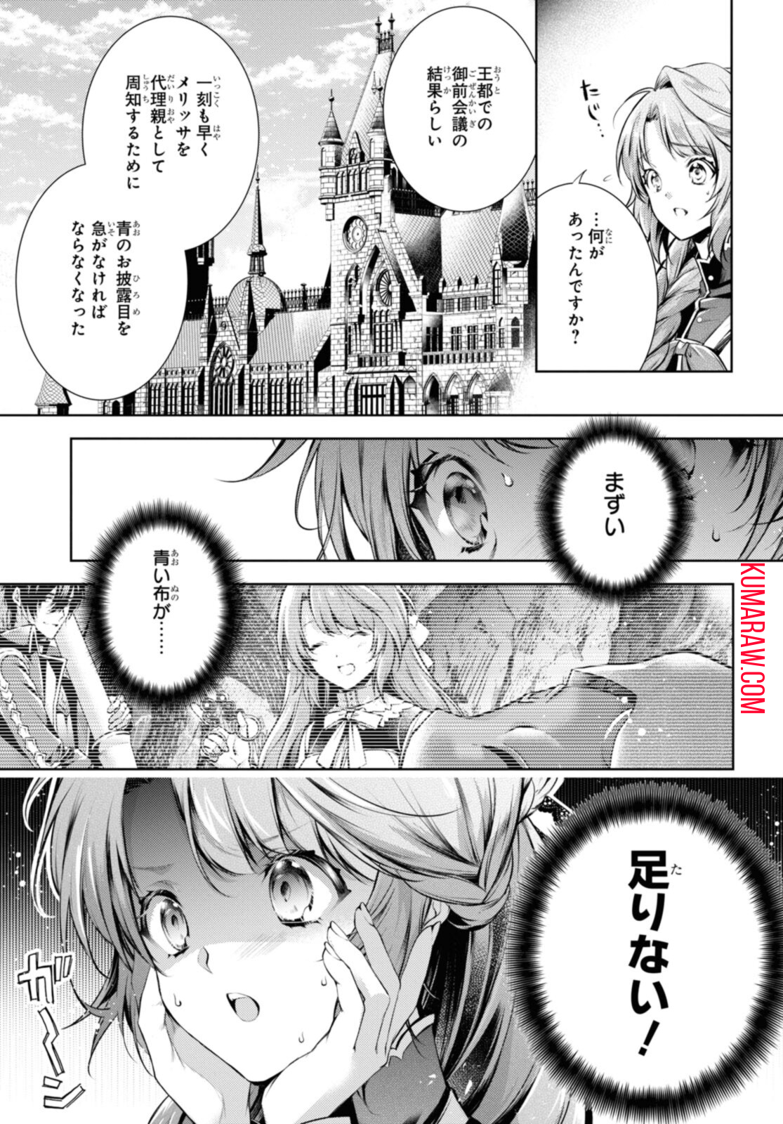 竜騎士のお気に入り 第31.2話 - Page 3