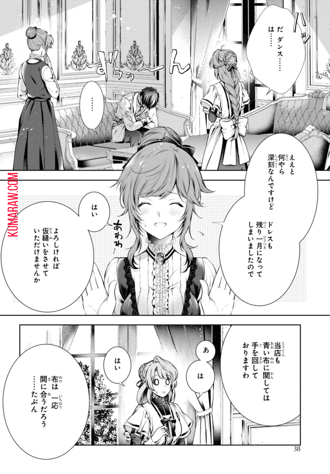 竜騎士のお気に入り 第31.2話 - Page 5