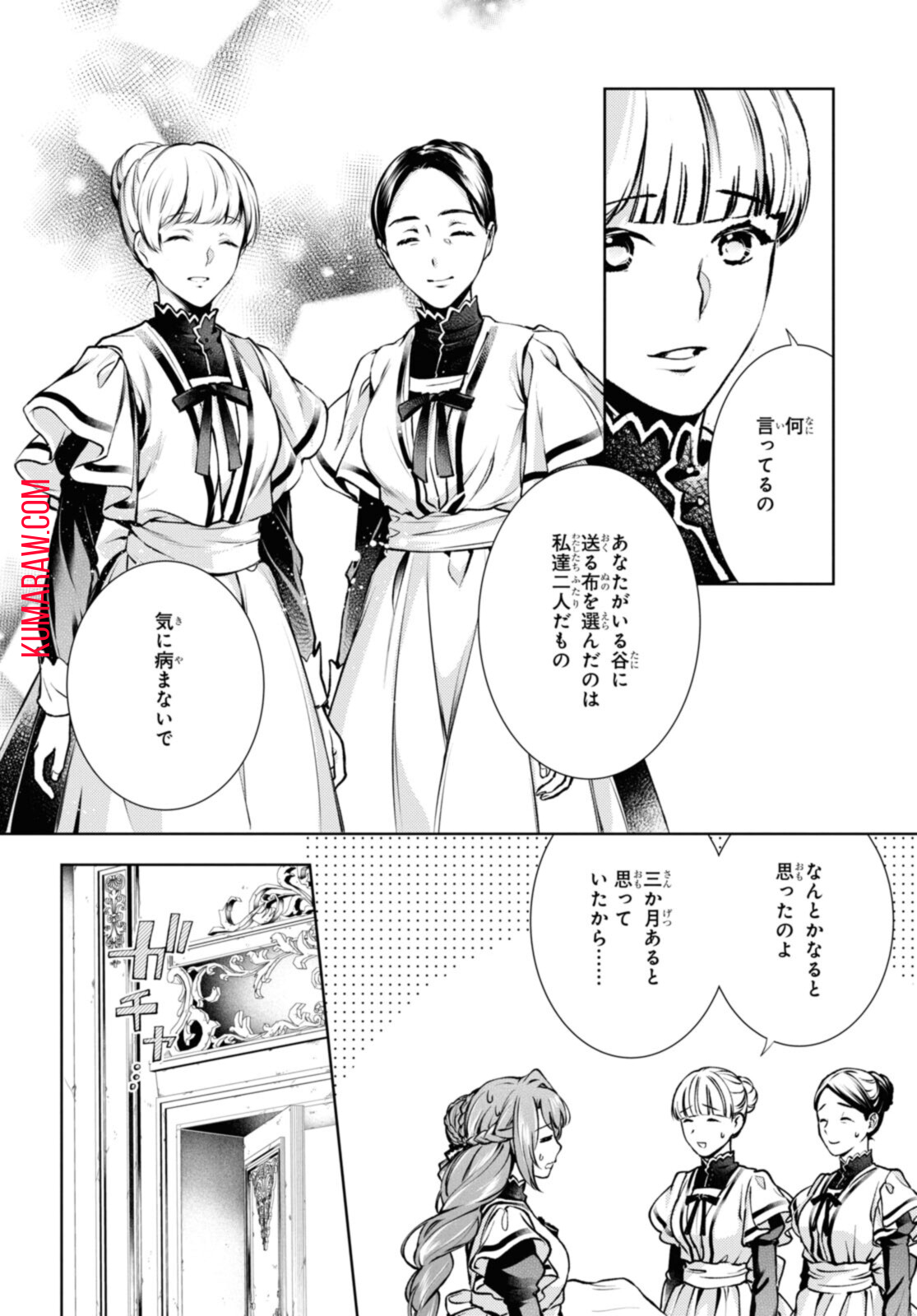 竜騎士のお気に入り 第31.2話 - Page 8