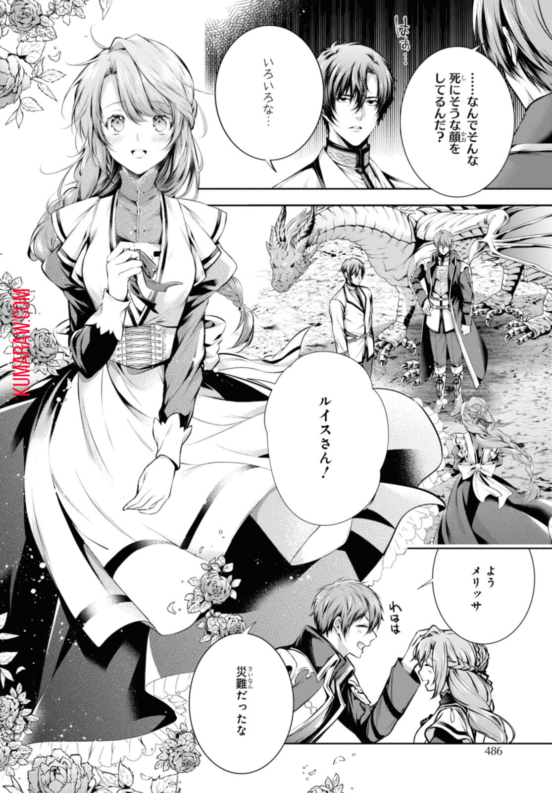 竜騎士のお気に入り 第32.1話 - Page 3