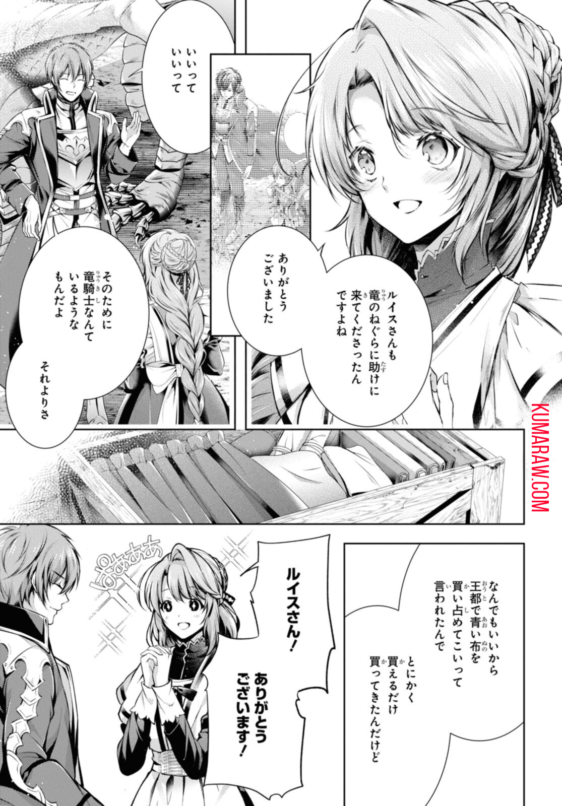 竜騎士のお気に入り 第32.1話 - Page 4