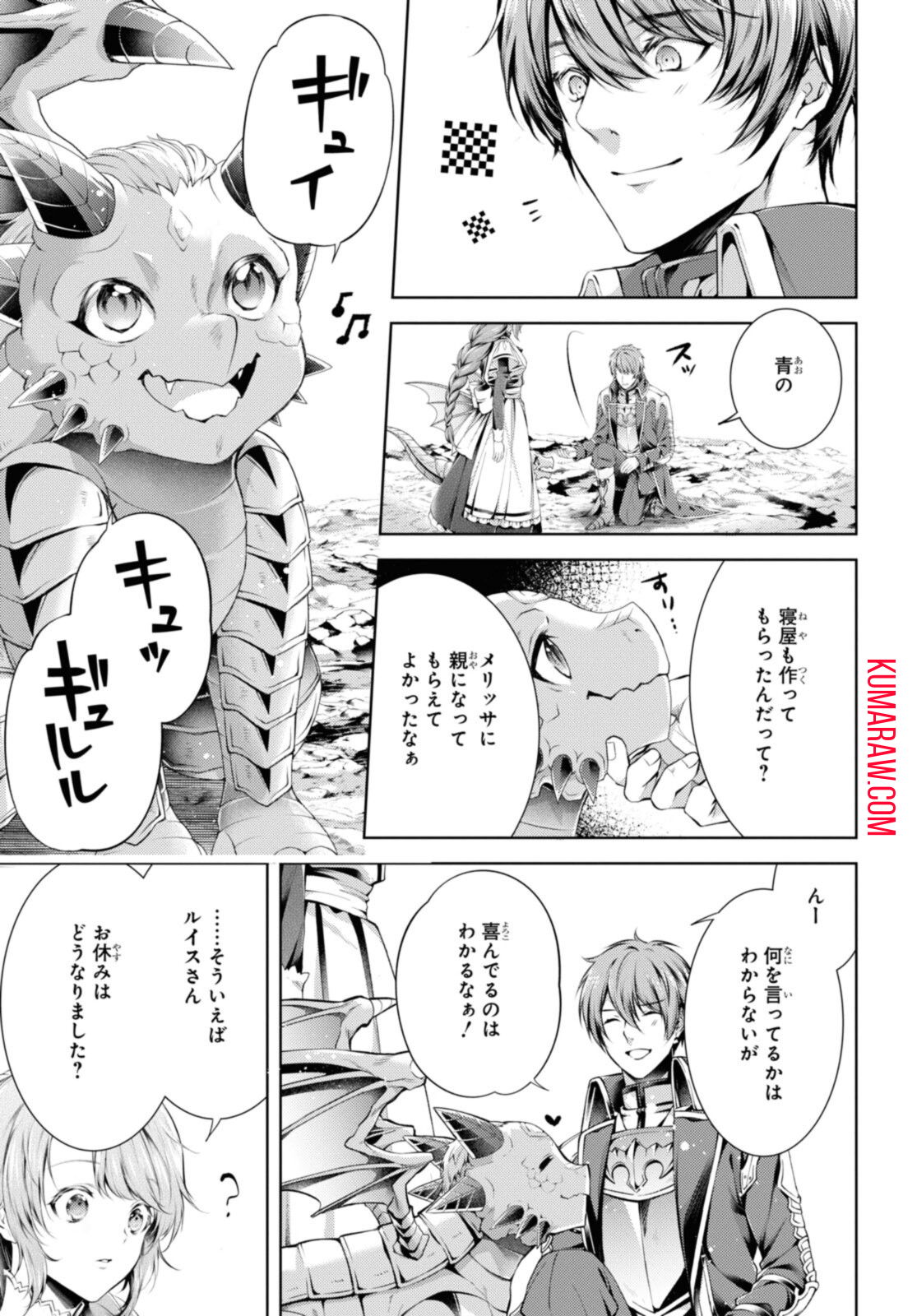 竜騎士のお気に入り 第32.1話 - Page 5