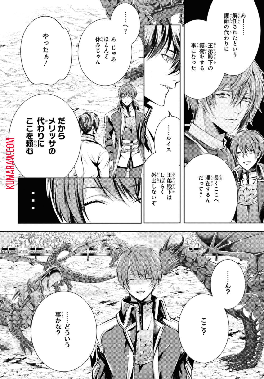 竜騎士のお気に入り 第32.1話 - Page 6