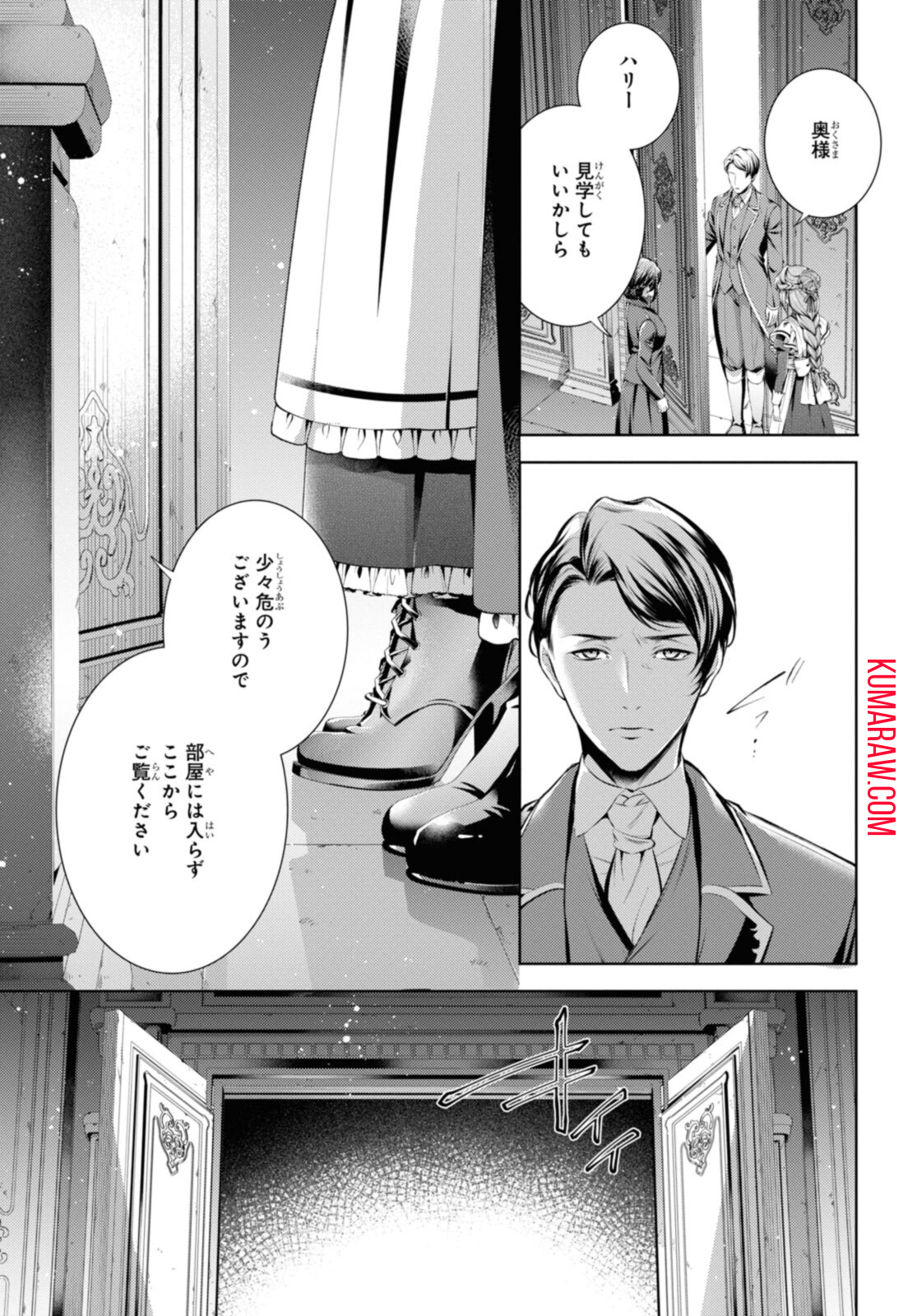 竜騎士のお気に入り 第32.2話 - Page 2